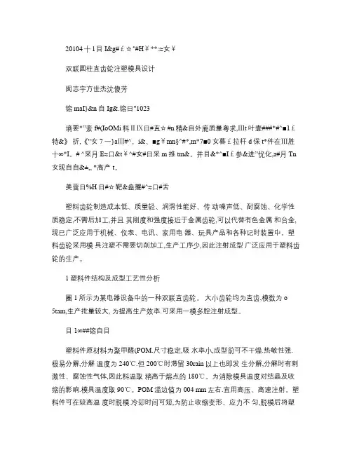 双联圆柱直齿轮注塑模具设计_图文(精)