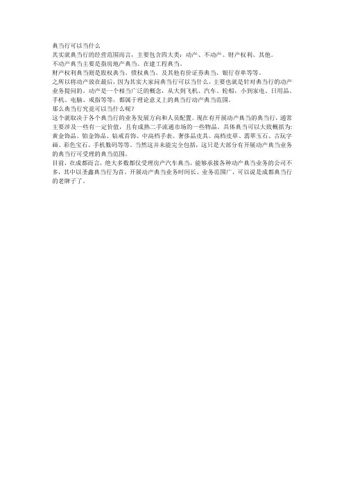典当行可以典当什么