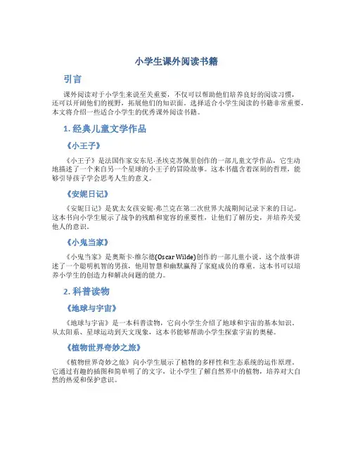 小学生课外阅读书籍