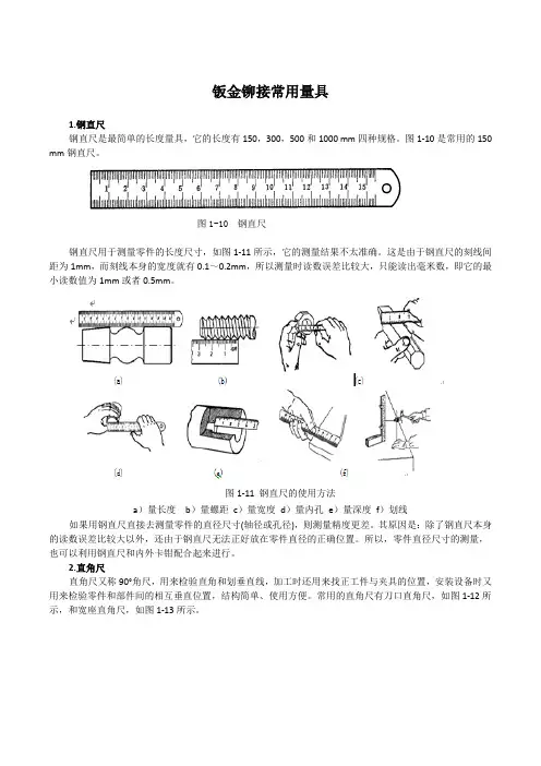 钣金铆接常用量具介绍及使用方法