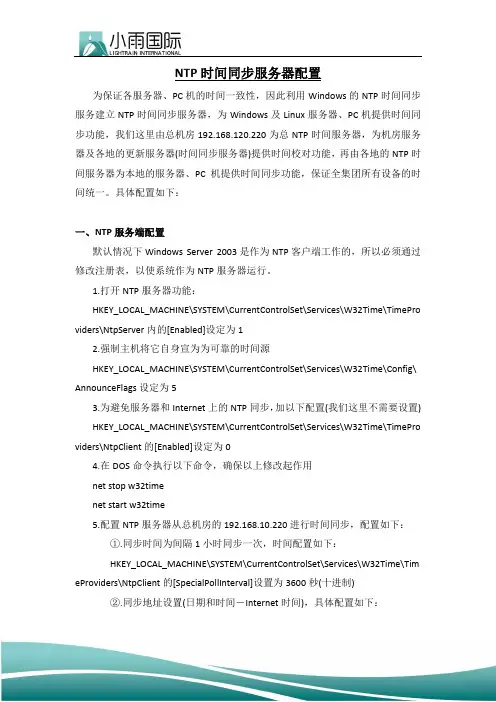 NTP时间同步配置