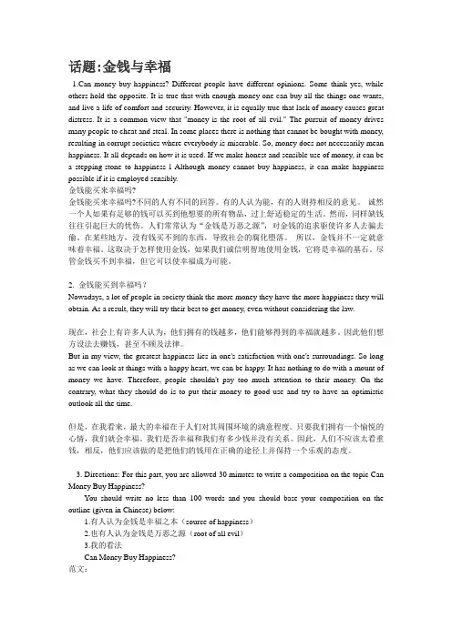 话题   ：金钱与幸福