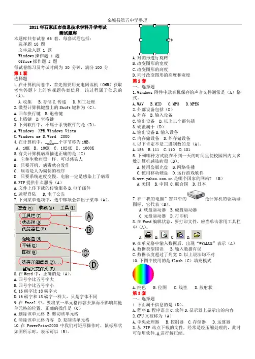 石家庄市2011年中考信息技术考试题库选择题答案