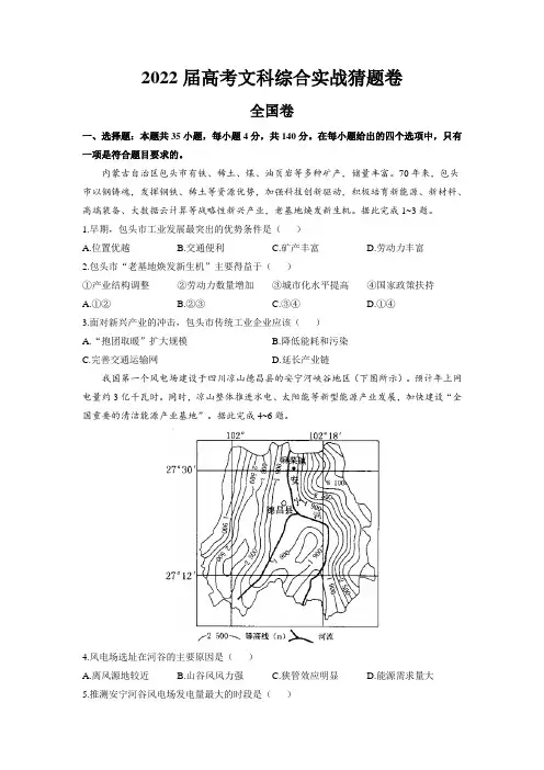 2022高考地理文科综合全国卷模拟试题(含答案)