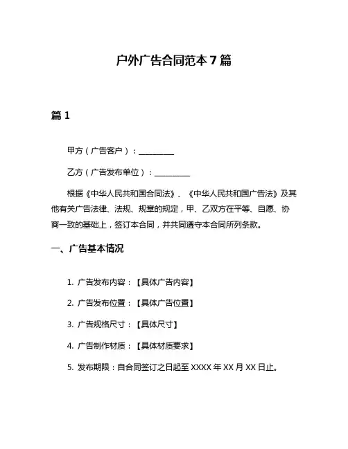 户外广告合同范本7篇