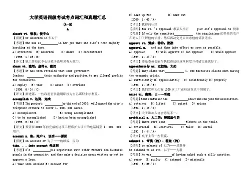 大学英语四级考试考点词汇和真题汇总