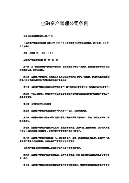 金融资产管理公司条例