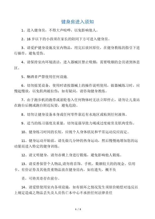 健身房进入须知
