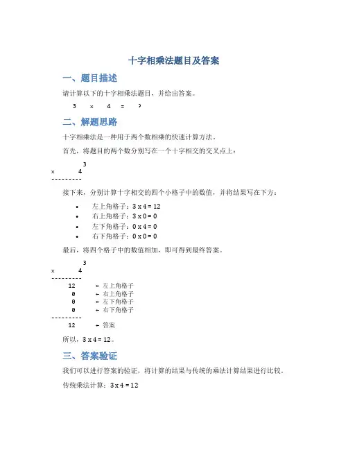 十字相乘法题目及答案