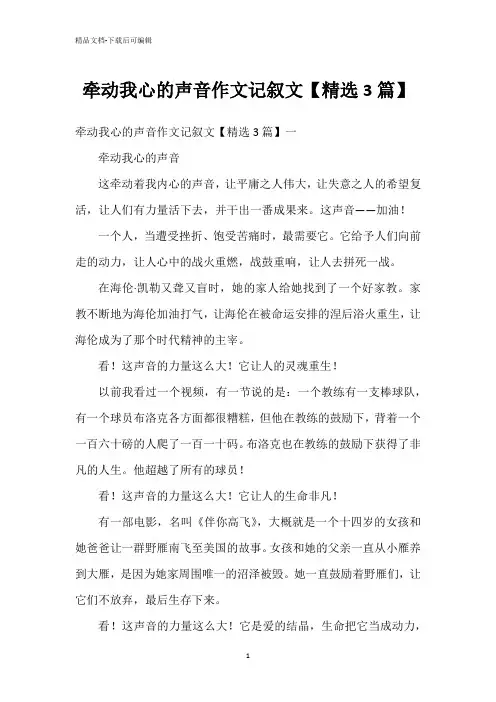 牵动我心的声音作文记叙文