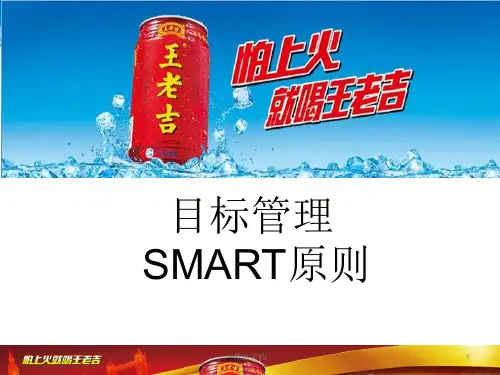 SMART目标管理实例讲解-.pptx