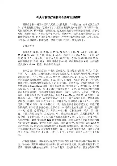 针灸与物理疗法相结合治疗面肌痉挛