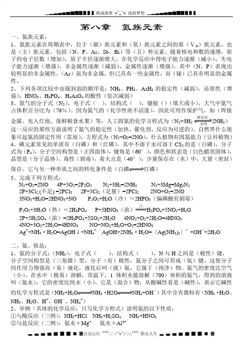 高考化学：氮族元素基础知识