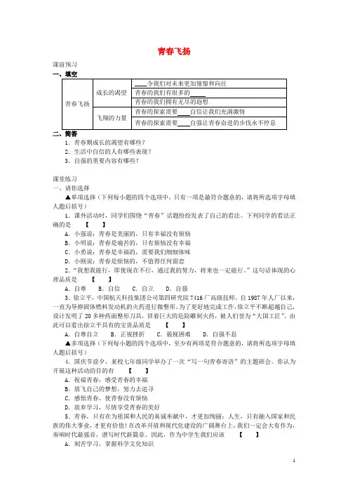 七年级道德与法治下册 第一单元 青春时光 第3课 青春的证明练习 新人教版