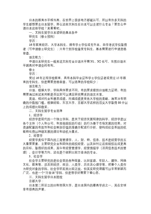 文科生留学日本可以选择什么专业就读