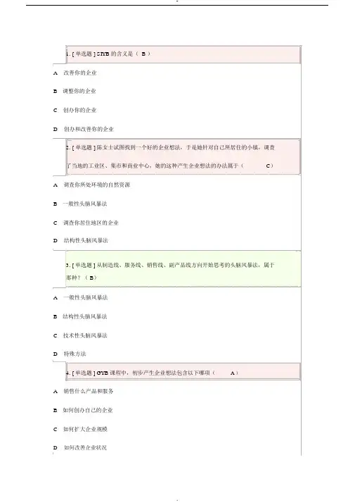2019年创业意识考试习题(附答案)