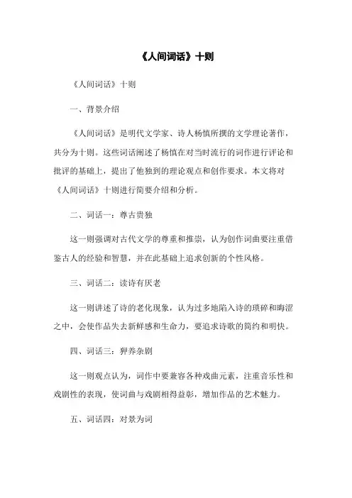 《人间词话》十则