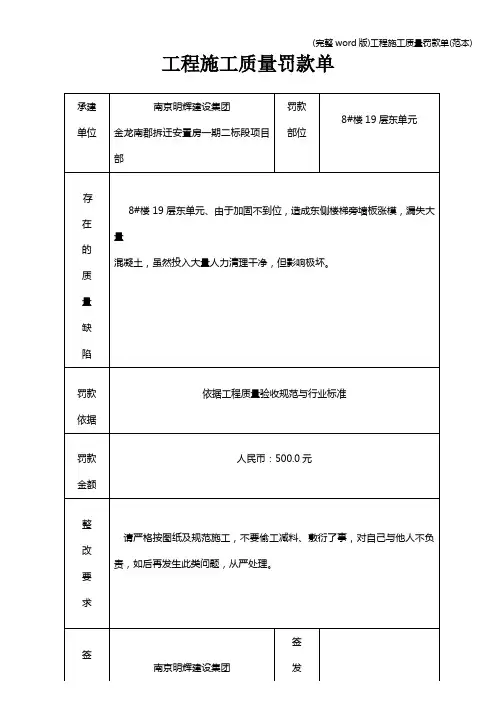 (完整word版)工程施工质量罚款单(范本)