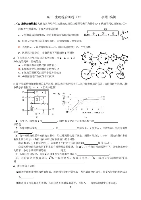高三生物综合训练(2)