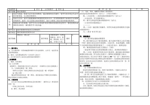 【冀教版】五年级数学第一单元教学设计：轴对称