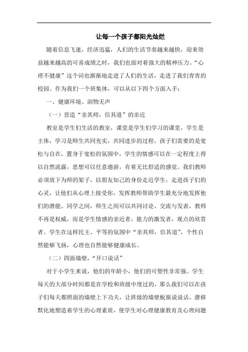 让每一个孩子都阳光灿烂