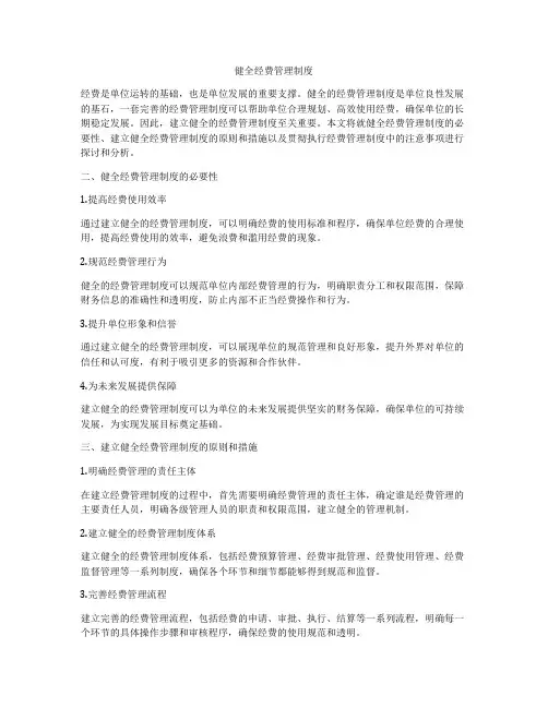 健全经费管理制度