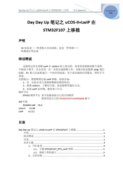 Day Day Up笔记之uCOS-II LwIP 在 STM32F107 上移植