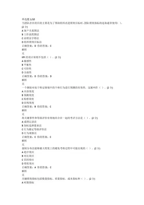 2018东财《绩效管理B》在线作业及答案