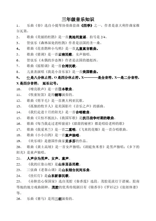 三年级音乐知识