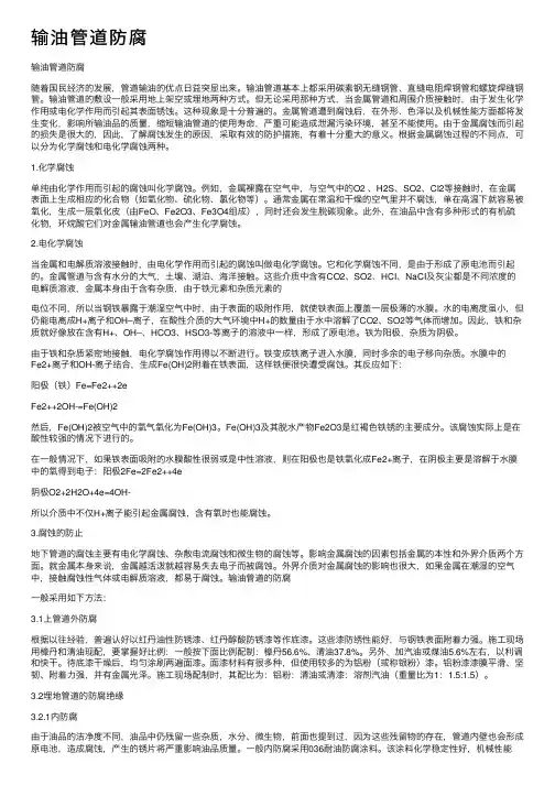 输油管道防腐