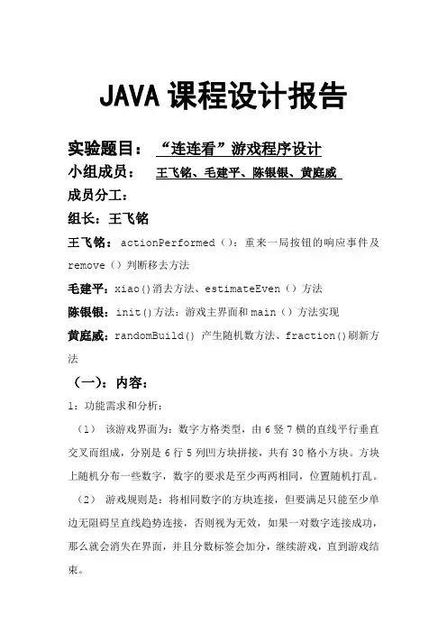 JAVA课程设计—连连看最终版要点