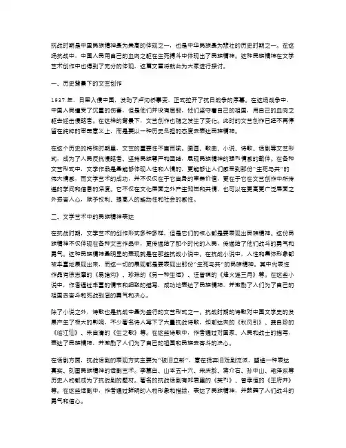 抗战文艺教案：文学艺术创作中的民族精神表达