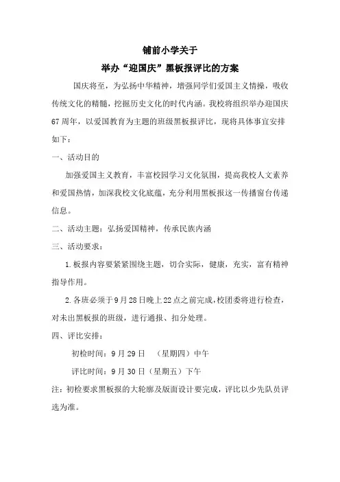 2016年10月黑板报