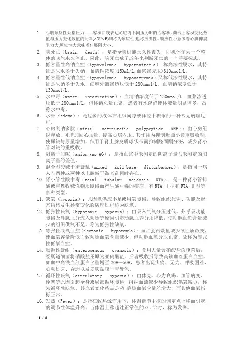 病理生理学名词解释详解