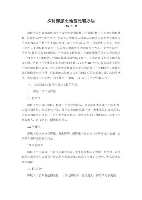 探讨膨胀土地基处理方法