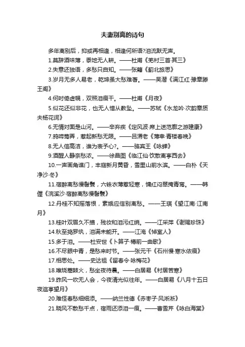 夫妻别离的诗句