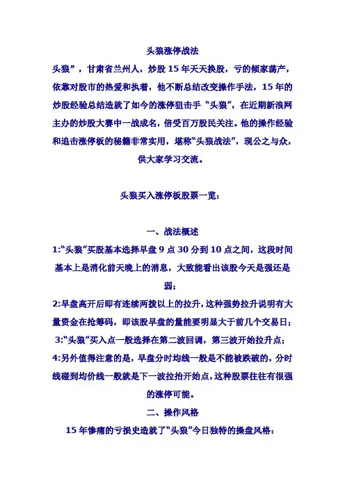 “头狼”捕获涨停板秘籍文字版精华摘要