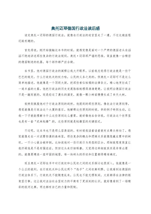 奥托迈耶德国行政法读后感