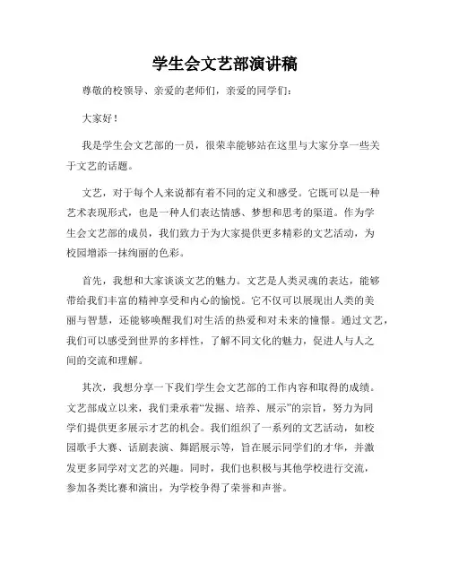 学生会文艺部演讲稿