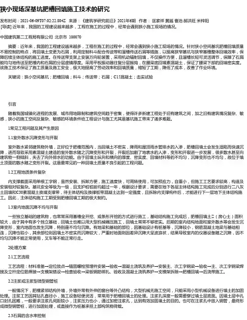 狭小现场深基坑肥槽回填施工技术的研究