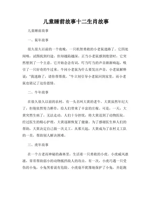 儿童睡前故事十二生肖故事