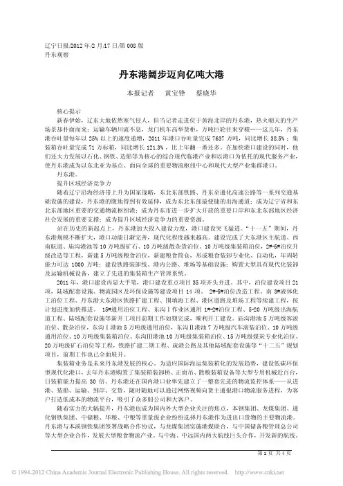 丹东港阔步迈向亿吨大港