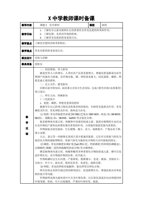 人教版九年级化学表格式教学设计(教案)：第十一单元盐化肥课题2化学肥料