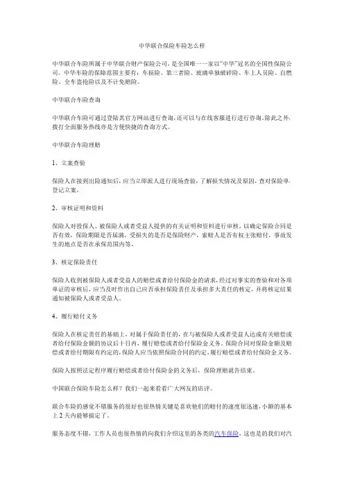 中华联合保险车险怎么样