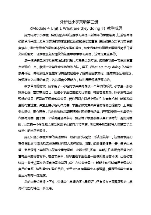 《Module 4 Unit 1 What are they doing 》教学反思