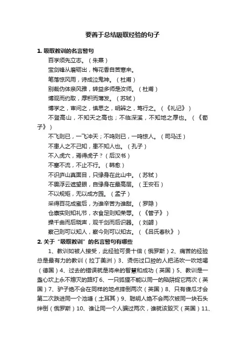 要善于总结吸取经验的句子