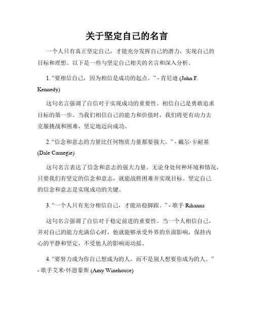 关于坚定自己的名言