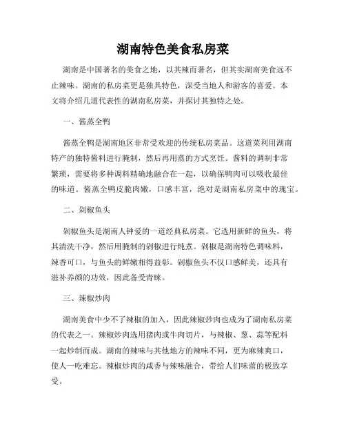湖南特色美食私房菜