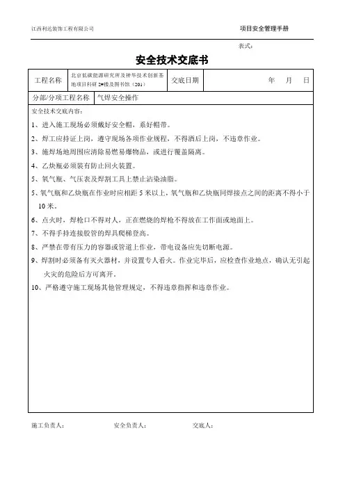 气焊安全操作技术交底