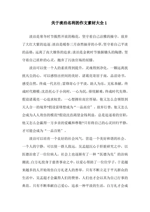 关于淡泊名利的作文素材大全精选